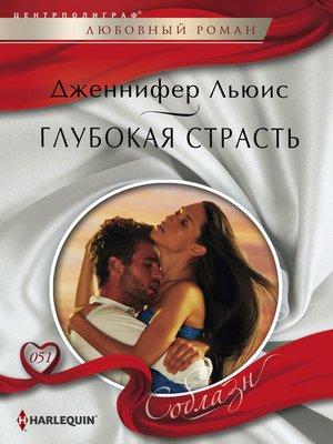 cover image of Глубокая страсть